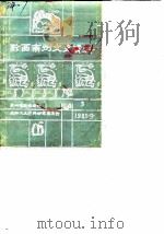 黔西南州文史资料选辑 第5辑 1985 PDF电子版封面 中国人民政治协商会议黔西南州委员会文史资料研究委员会