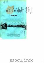 个旧市文史资料选辑  第4辑（ PDF版）