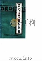 普定文史资料选辑  第2辑（1989 PDF版）
