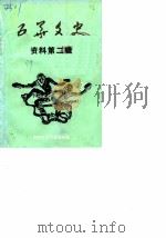 五华文史资料 第2辑 1989 PDF电子版封面 中国人民政治协商会议昆明市五华区委员会