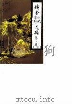 织金文史资料选编  第2辑（1989 PDF版）