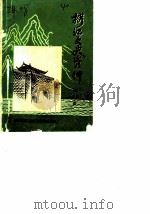 榕江文史资料  第3辑（ PDF版）