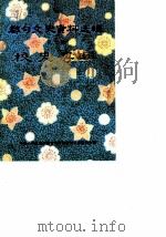 都匀文史资料选辑  第6辑  校史专辑（1987 PDF版）