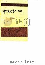 贵定文史资料选辑  第1辑（1982 PDF版）