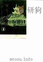 罗甸文史资料  第1辑（1986 PDF版）