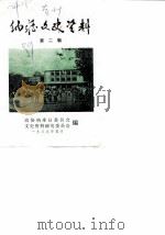纳雍文史资料  第2辑（1989 PDF版）
