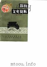 荔波县文史资料  第2辑（ PDF版）