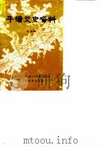 平塘文史资料选辑  第4辑（1989 PDF版）