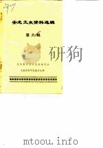 安龙文史资料选辑  第6辑（1984 PDF版）