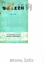 西安文史资料 第5辑 1984 PDF电子版封面 中国人民政治协商会议陕西省西安市委员会文史资料研究委员会编