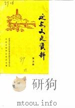 延安文史资料  第5辑（1989 PDF版）