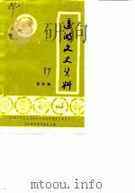 莲湖文史资料  第4辑（1989 PDF版）