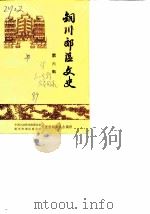 铜川郊区文史  第6辑（1989 PDF版）