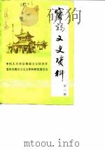宝鸡文史资料  第2辑（1985 PDF版）