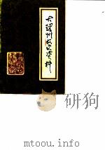 大理州文史资料  第6辑（1989 PDF版）