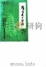 雁塔文史资料  第3辑（1989 PDF版）