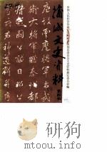 蒲城文史资料  第4辑（1989 PDF版）