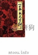 富平文史资料  第9辑（1986 PDF版）