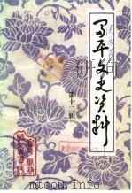 富平文史资料  第12辑（1988 PDF版）