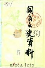 阎良文史资料  第1辑（1989 PDF版）