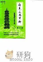 旬邑文史资料  第2辑（1989 PDF版）