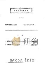 双柏文史资料选辑  第1辑（ PDF版）