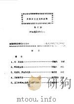 双柏文史资料选辑  第10期（ PDF版）