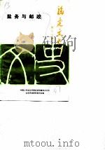 福建文史资料  第17辑（1987 PDF版）
