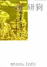 赣榆文史资料 第8辑 1990 PDF电子版封面 政协赣榆县文史资料研究委员会编