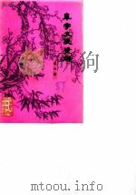 阜宁文史资料  第4辑（1989 PDF版）