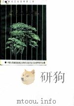 响水文史资料 第3辑 回忆立凡同志 1990 PDF电子版封面 中国人民政治协商会议响水县委员会文史资料委员会