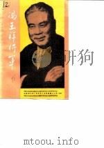 冯玉祥将军 1988 PDF电子版封面 中国人民政治协商会议安徽省委员会文史资料委员会等合编