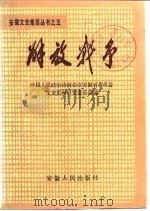 解放战争（1987 PDF版）