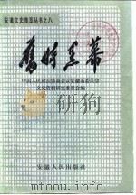 旧时黑幕（1987 PDF版）