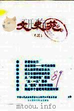 文史苑  第3辑（1989 PDF版）