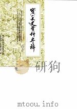 淞沪会战宝山风云录  “八·一三”淞沪抗战宝山风云录（ PDF版）