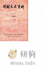 开封文史资料 第9辑 1989 PDF电子版封面 中国人民政治协商会议河南省开封市委员会文史资料研究委员会