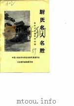 尉氏文史资料  第4辑（1989 PDF版）