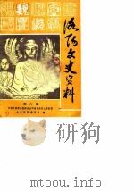 洛阳文史资料  第6辑（1989 PDF版）
