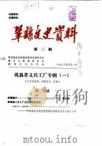 巩县文史资料  第2辑（1983 PDF版）