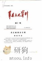 巩县文史资料  第11辑（1984 PDF版）