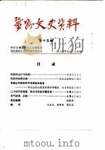 巩县文史资料  第15辑（1985 PDF版）