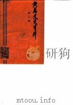 歙县文史资料  第3辑（1989 PDF版）