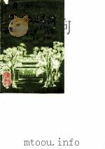 寿县文史资料  第1辑（1986 PDF版）