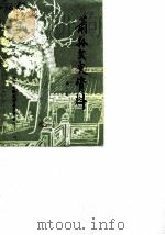 萧县文史资料  第1辑   1984  PDF电子版封面    政协安徽省萧县委员会 
