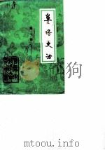阜阳史话  第7辑（1987 PDF版）