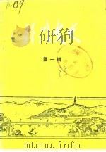 祁门文史  第1辑（1985 PDF版）