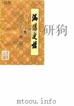 涡阳史话  第5辑（1988 PDF版）