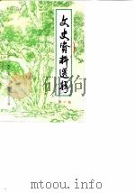 文史资料选辑  第1辑（1984 PDF版）
