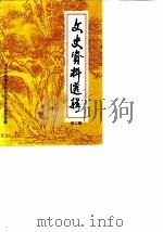 文史资料选辑  第2辑（1985 PDF版）